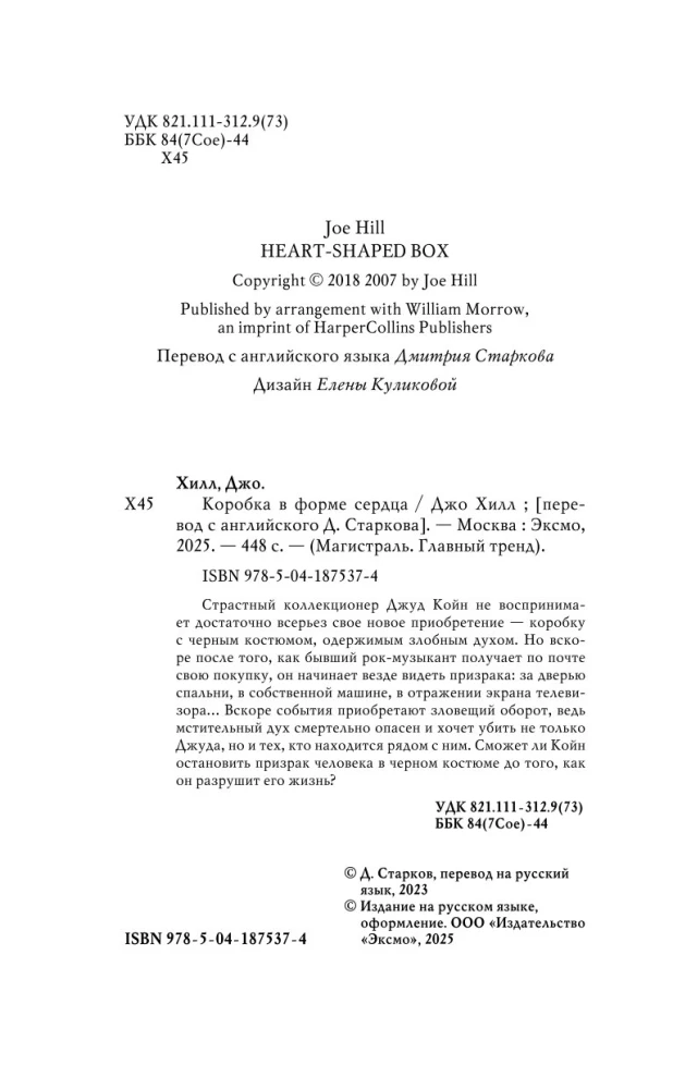 Pudełko w kształcie serca